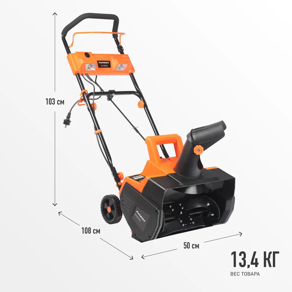 Электрический снегоуборщик Patriot Сибирь PS 2300 Е для бережной уборки 89322450 STLM-1446670 - Вид №12