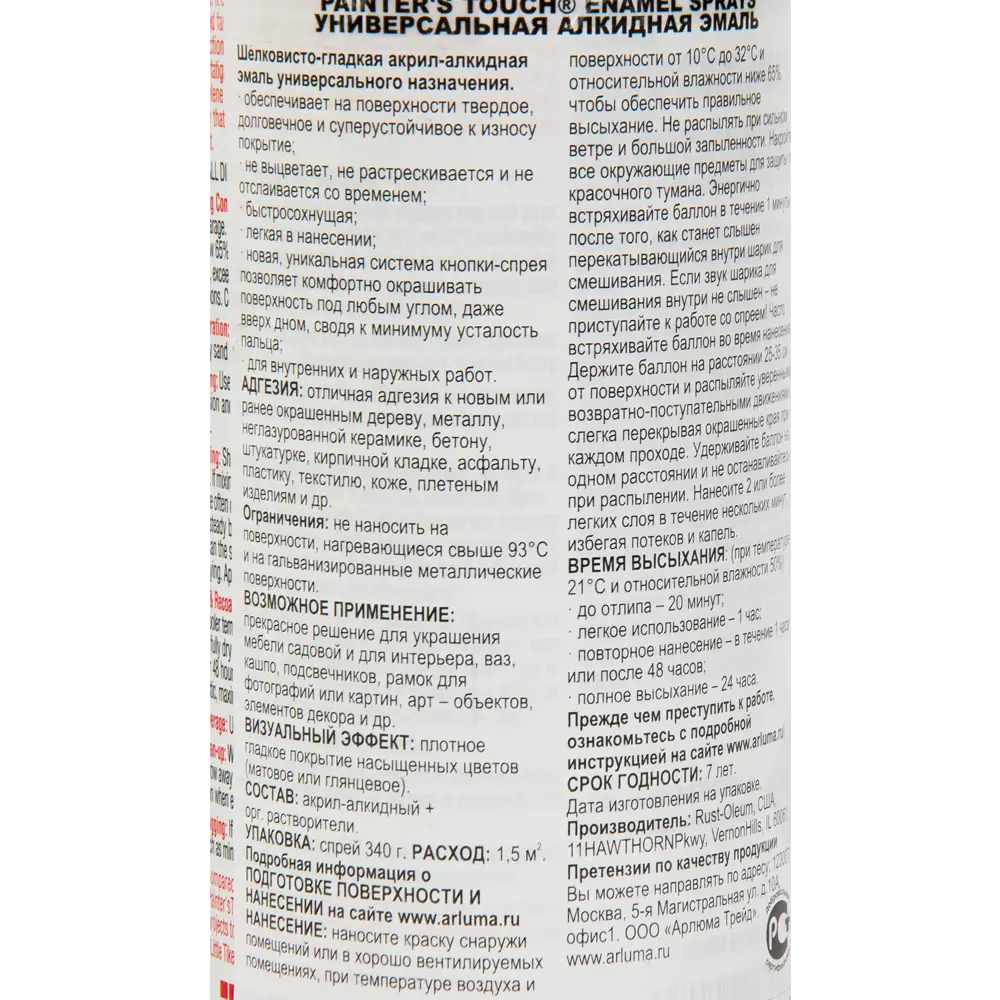 Краска аэрозольная Paint Touch глянцевая цвет красный 340 г 13366677 STLM-2122152 RUST-OLEUM  - Вид №2