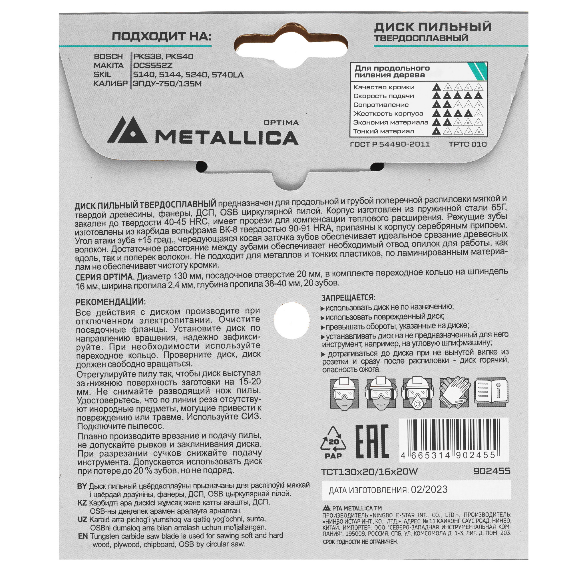 Диск пильный Metallica 902455 9120913 STDN-0137083 - Вид №2