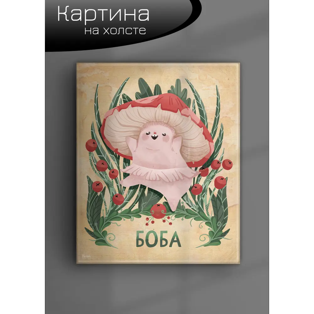 Картина на холсте Боба 40x50 см 85394535 STLM-2113173 FBRUSH  - Вид №5