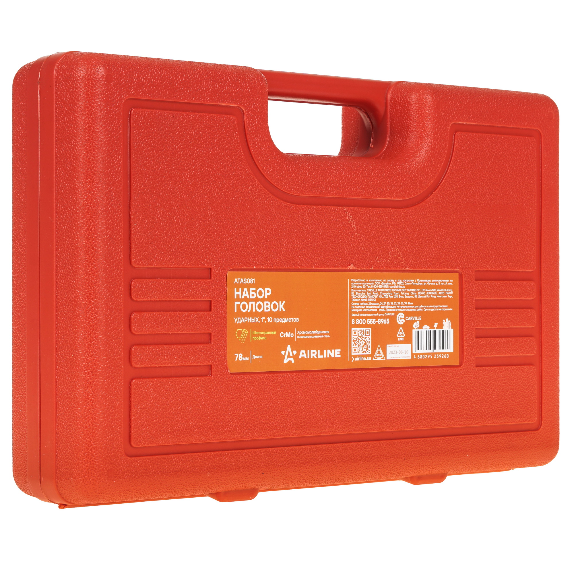 Набор торцевых головок Airline ATAS081 9106255 STDN-0086204 - Вид №3