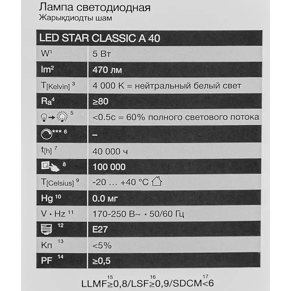 Лампа светодиодная Osram груша 5Вт 470Лм E27 нейтральный белый свет STLM-2087461 - Вид №4