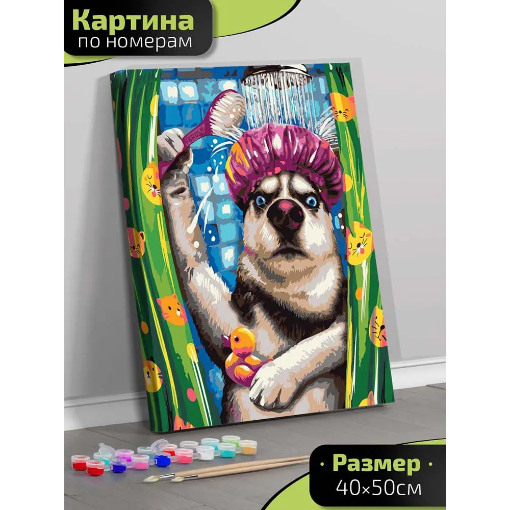 Картина по номерам Fbrush Хаски в душе 40x50 см 86585018 STLM-2197225 