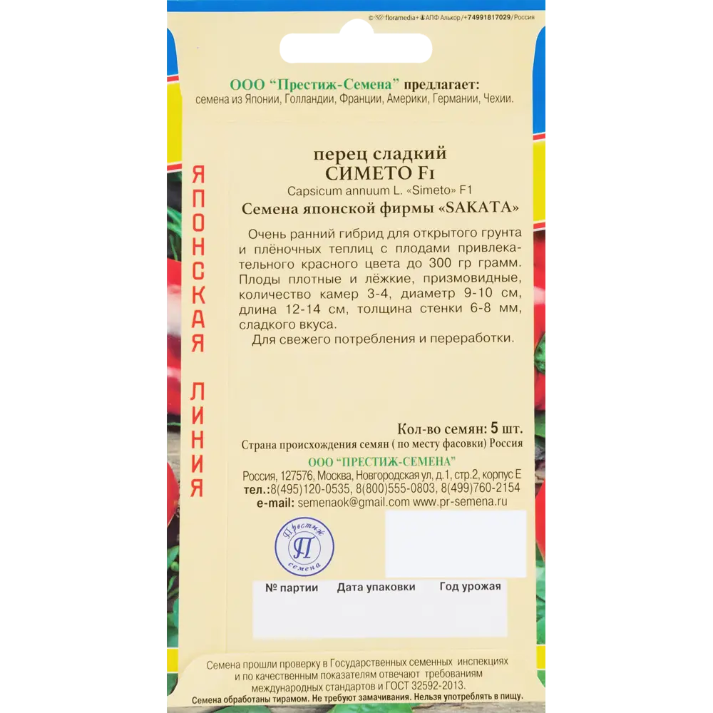 ПРЕСТИЖ СЕМЕНА - Перец сладкий Симето F1 раннеспелый 83227224 STLM-0039523 - Вид №1