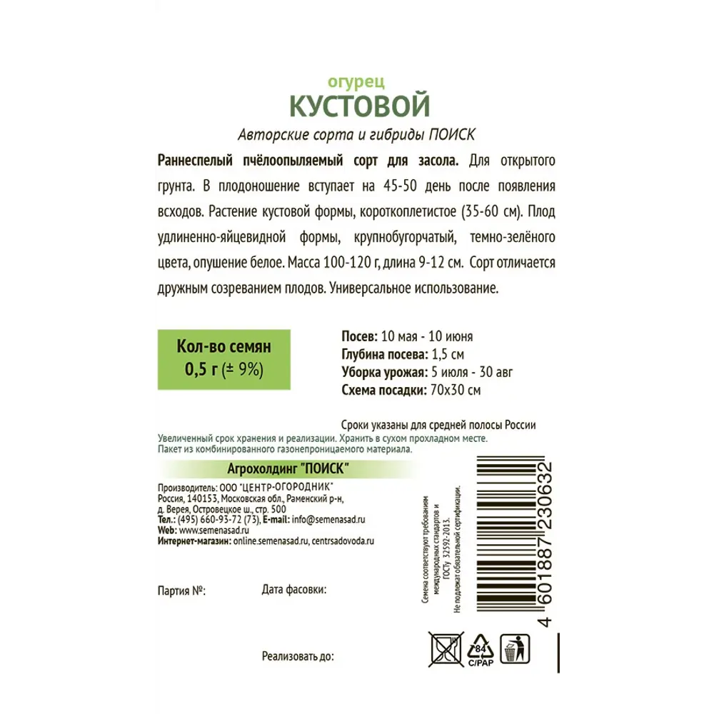 Семена овощей Поиск огурец Кустовой STLM-2191272 - Вид №1