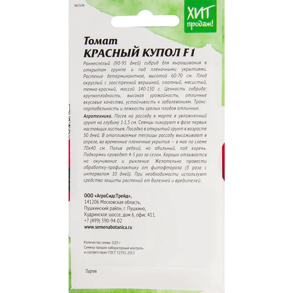 Томат АгроСидСтрейд Красный купол F1 STLM-2206911 - Вид №1