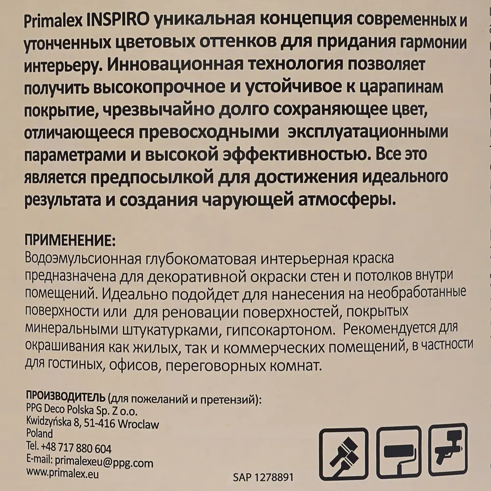 Краска Primalex Inspiro 2.5 л благородная глина STLM-2178837 - Вид №3