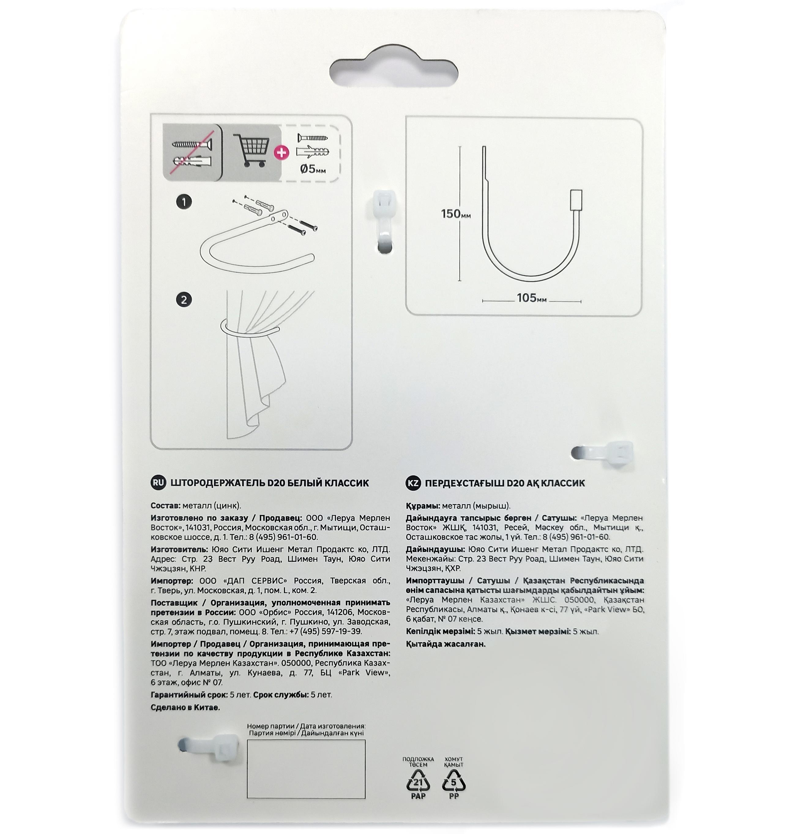 86421346 Держатель для штор 20 см цвет Белый Классик STLM-0068889 INSPIRE  - Вид №2