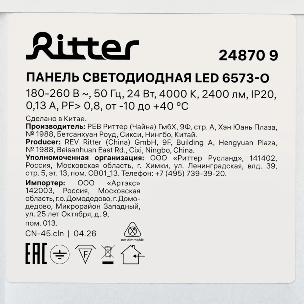Светодиодная панель Ritter 24 Вт 596x596 мм опал 4000 К IP20 89438425 STLM-2009007  - Вид №10