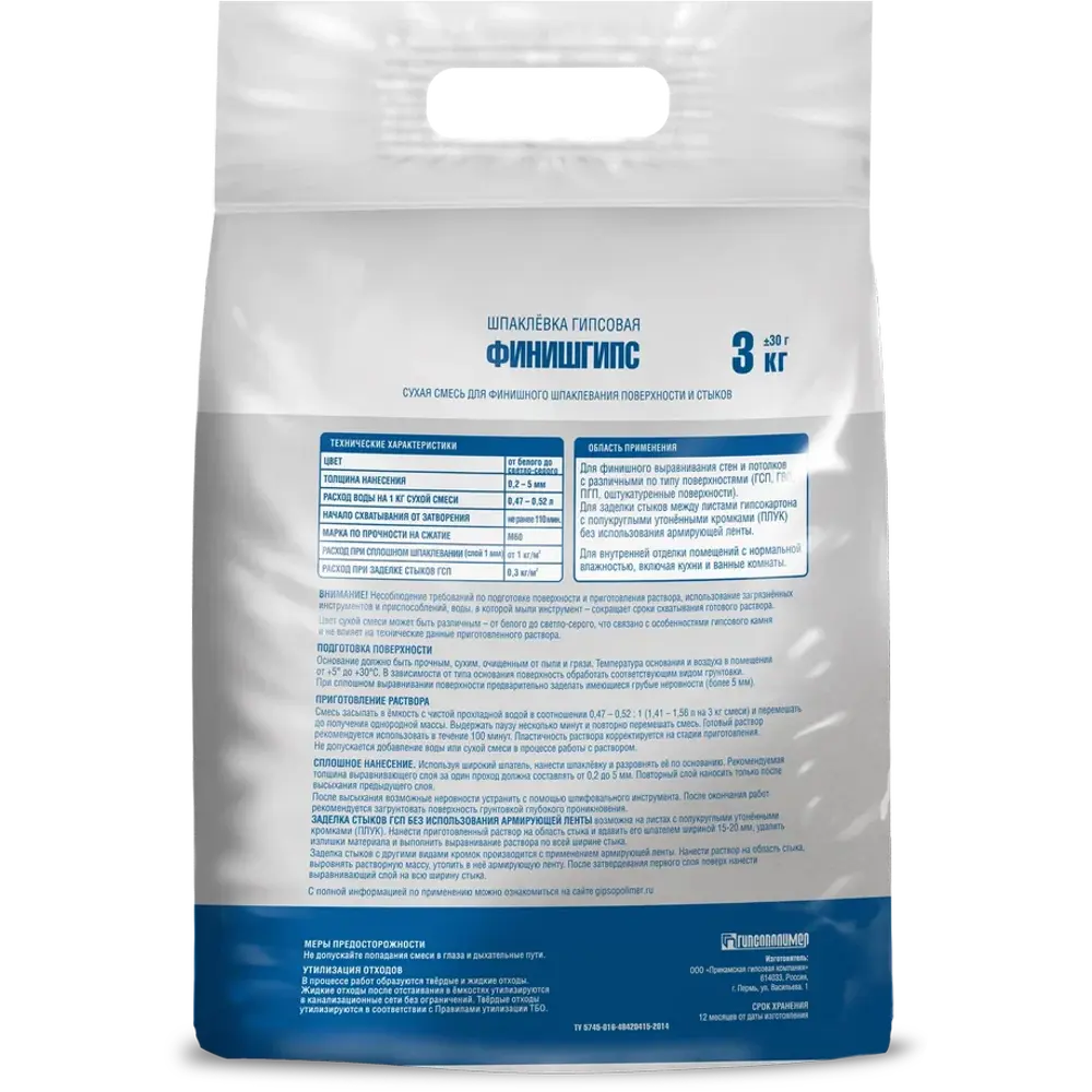 Шпаклёвка гипсовая финишная Гипсополимер ФинишГипс 3 кг Финиш Гипс STLM-2014925 - Вид №1