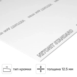 Гипсокартон 12.5 мм Vetonit Оптима 2700x1200 мм 3.24 м²