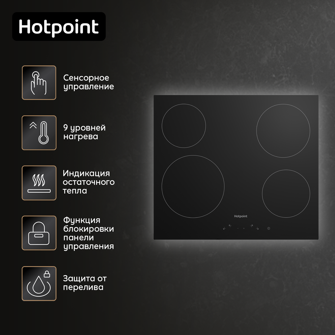 9074811 Электрическая варочная поверхность Hotpoint HR 6T1 C STDN-0055219 - Вид №6