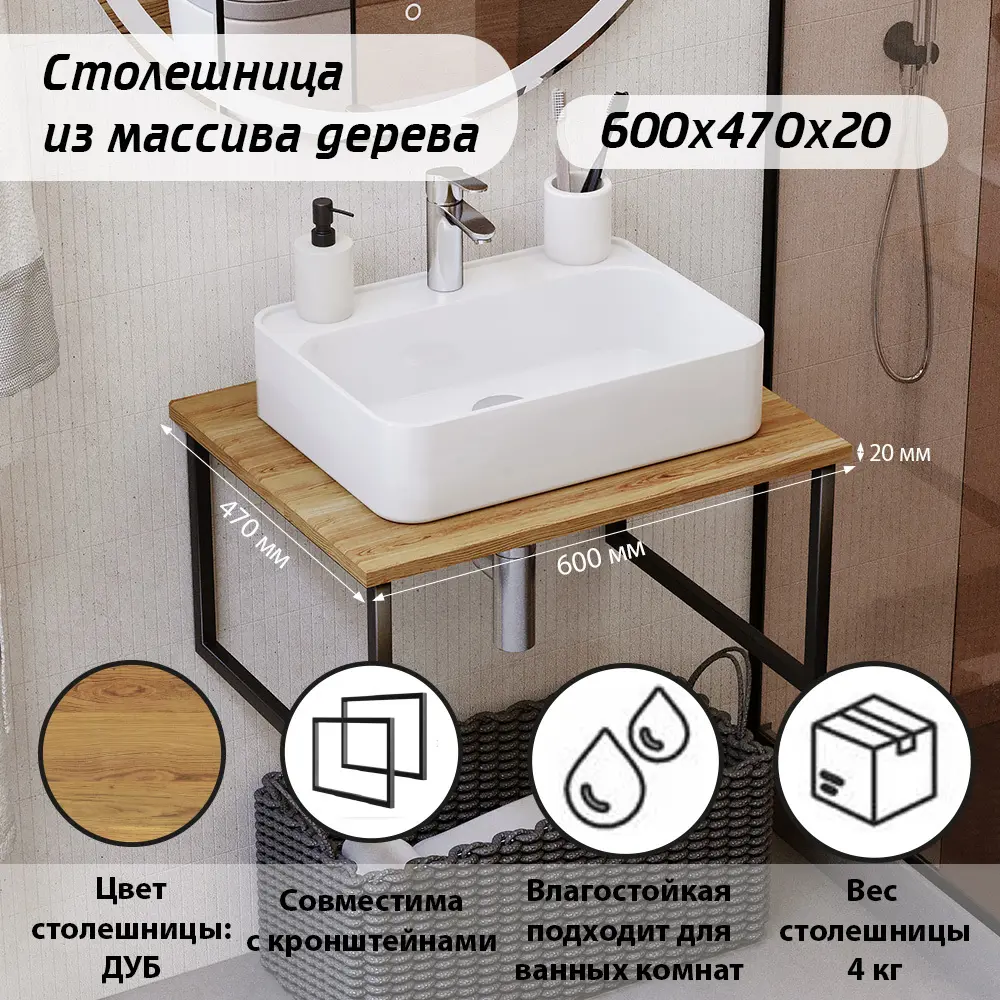 Столешница Santreyd Альфа для ванной из массива ясеня 81948757 STLM-0014638 - Вид №1