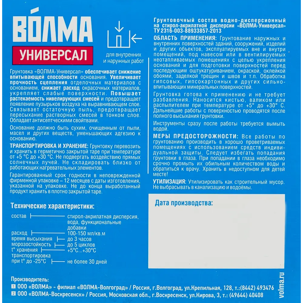 Грунтовка глубокого проникновения Волма Универсал 5 л STLM-2064116 - Вид №2