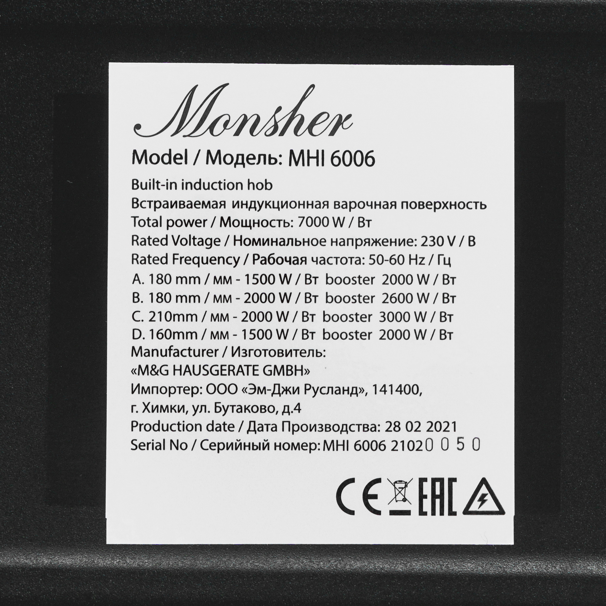 5336802 Индукционная варочная поверхность Monsher MHI 6006 STDN-0072897 - Вид №3