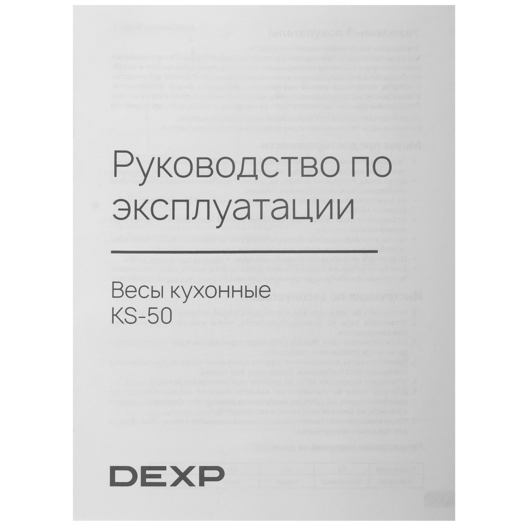 4717747 Кухонные весы DEXP KS-50 серебристый STDN-0108379 - Вид №4