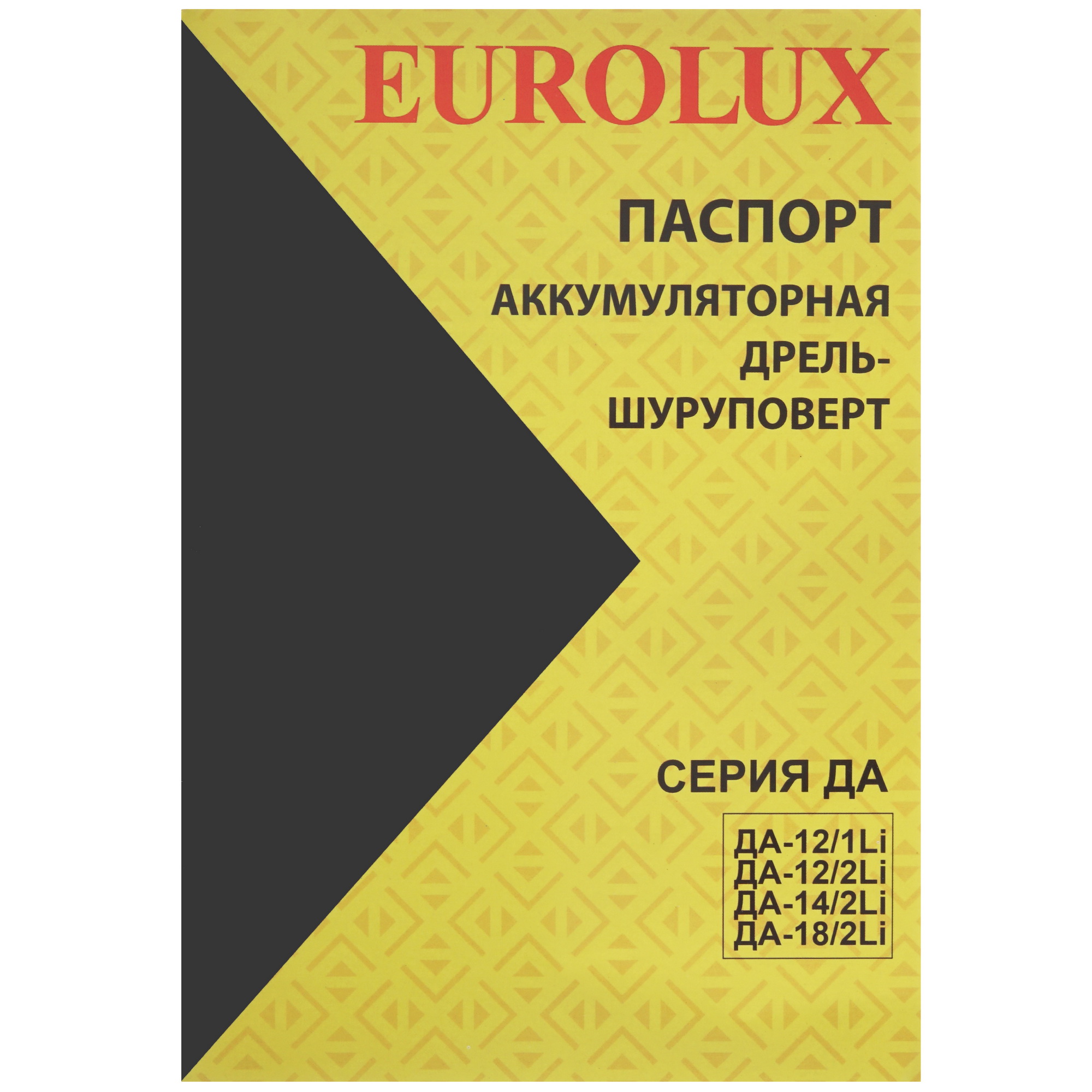 Дрель-шуруповерт Eurolux ДА-12/2Li 9950664 STDN-0022186 - Вид №7