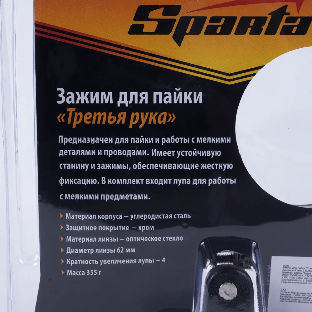 Зажим для пайки с лупой Sparta Третья рука 914605 15551569 STLM-2068566  - Вид №6
