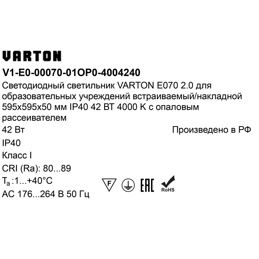 Панель светодиодная Varton 595/595/50 OPL 42 Вт 595x595 мм 5100 K IP40 82656285 STLM-2209497  - Вид №6