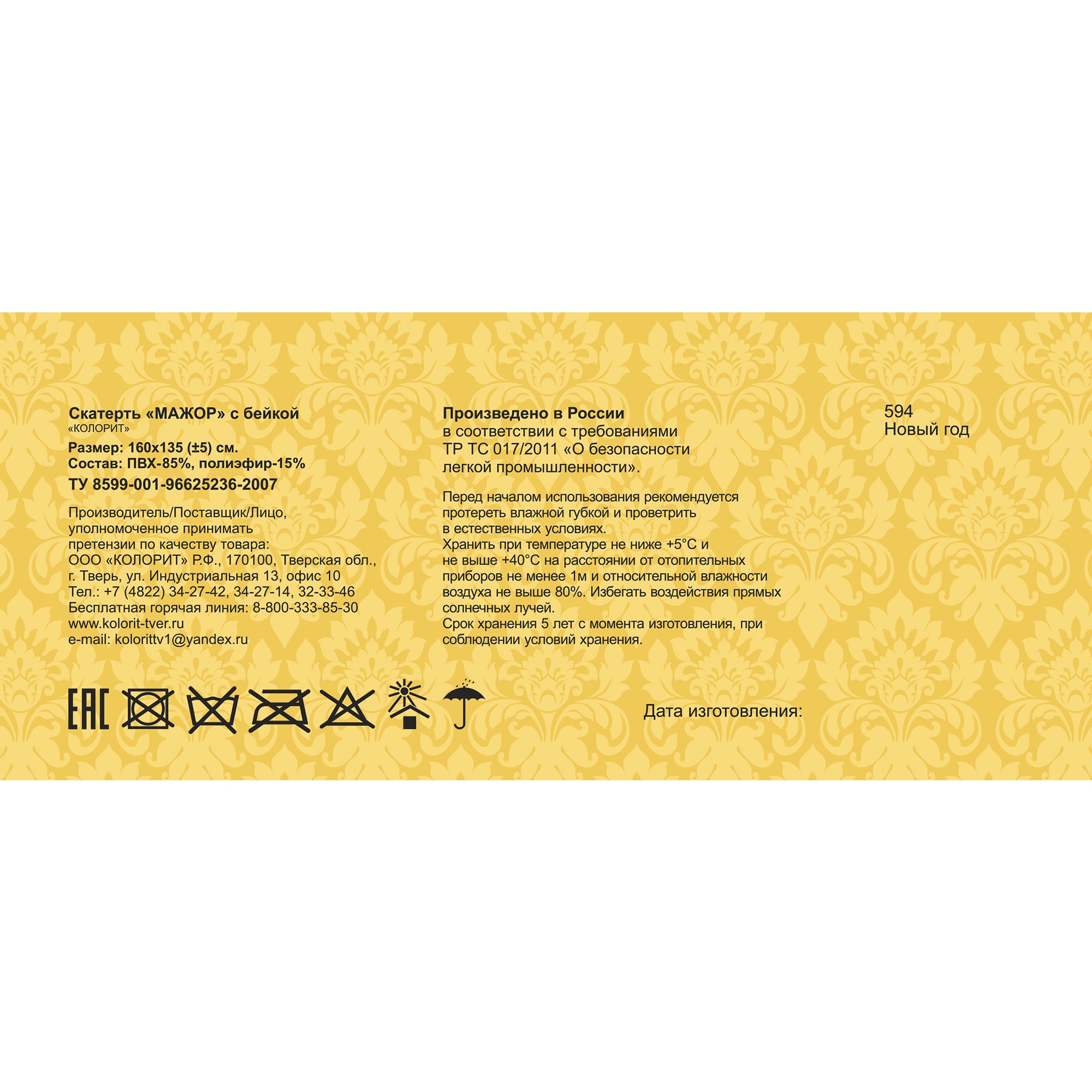 82912666 Скатерть «Новый год», прямоугольная, 160x135 см, цвет белый Мажор Santreyd  - Вид №3