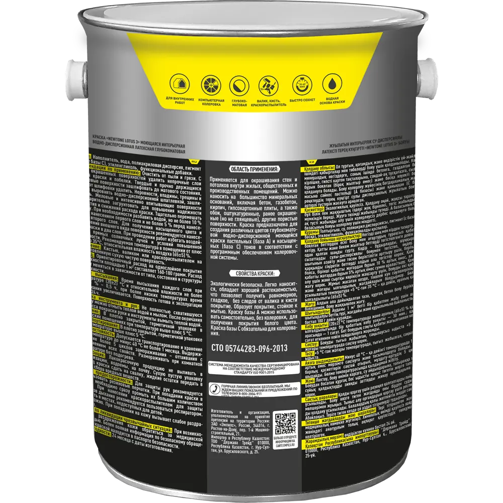 Краска для стен и потолков Newtone Lotus 3 цвет белый 4.5 л 85634035 STLM-2133579  - Вид №2