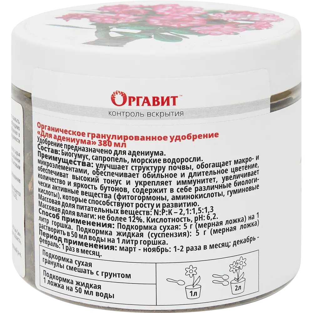 Удобрение Оргавит для адениума 380мл STLM-2014713 - Вид №1