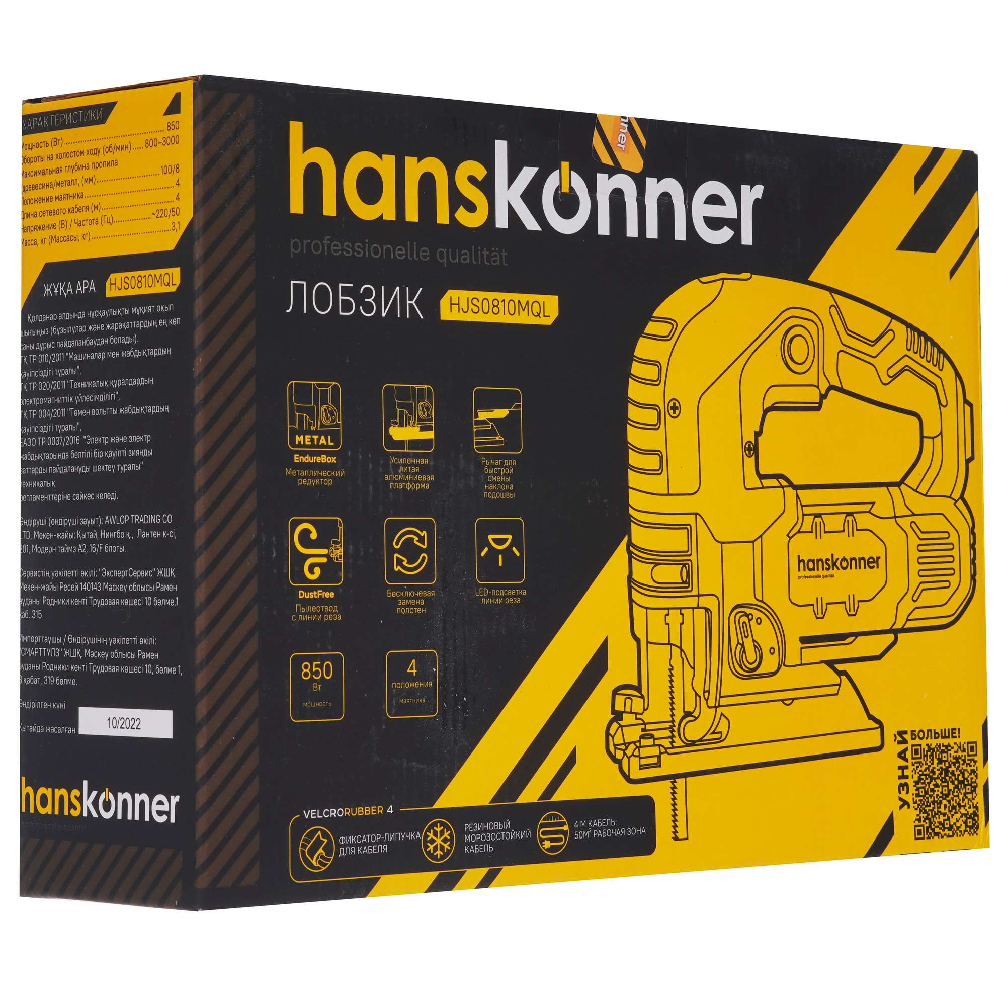Электрический лобзик Hanskonner HJS0810MQL 9938085 STDN-0074393 - Вид №8