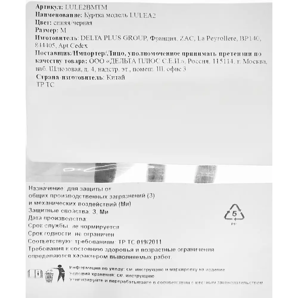 Рабочая куртка DELTA PLUS Lulea 2 - надежная защита для профессионалов 85788901 STLM-0847490 - Вид №7