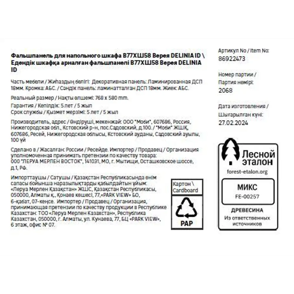 Фальшпанель Delinia ID Верея для кухонного шкафа 58×76.8 см 86922473 STLM-0876596 - Вид №12