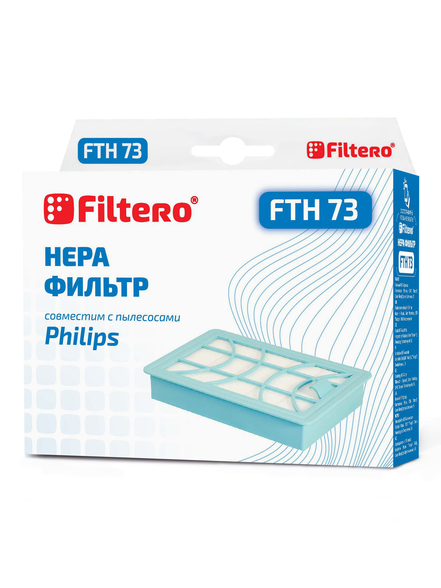 1640618 Фильтр Filtero FTH 73 PHI STDN-0025775 - Вид №2