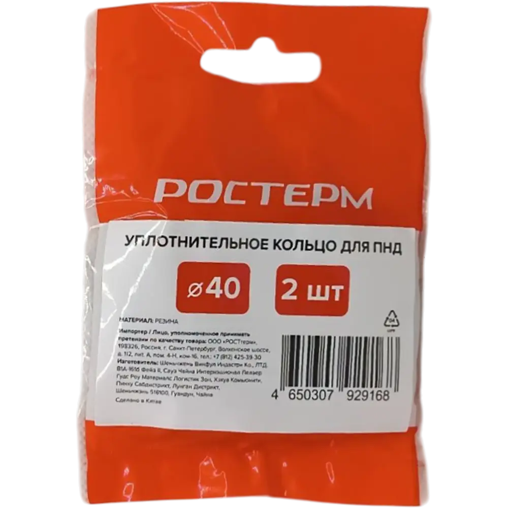 Уплотнительное кольцо 40 мм ПНД 2 шт. 89436706 STLM-2039968 Santreyd  - Вид №2