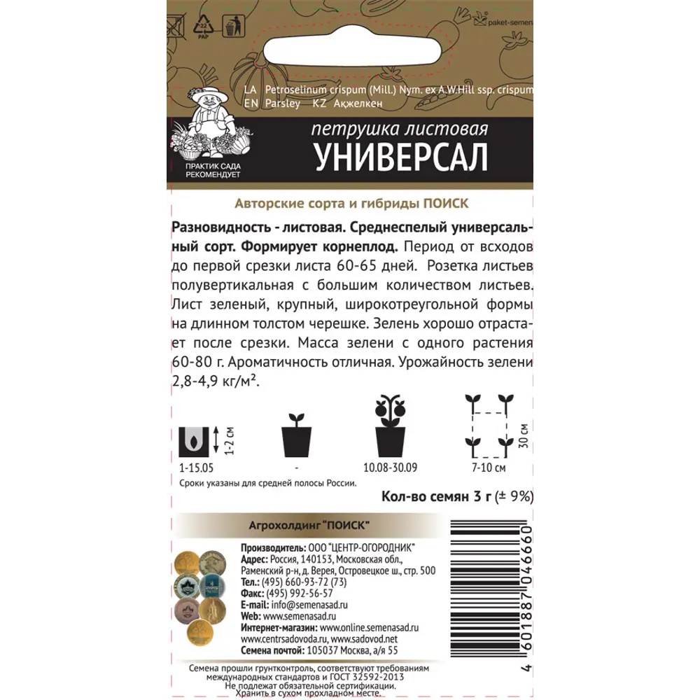 Семена трав Поиск петрушка Универсал 89401082 STLM-2127078  - Вид №1