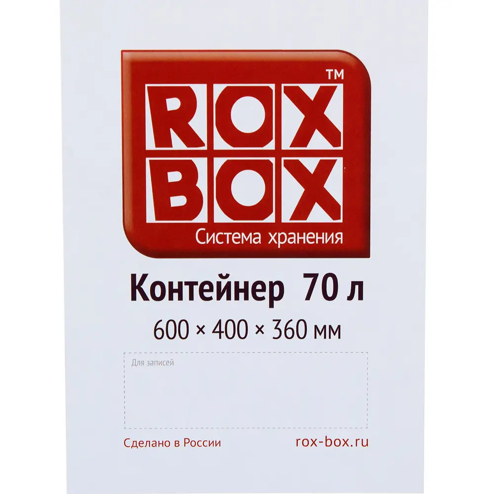 ROX BOX Multi-Box — прозрачный контейнер 70 л с крышкой для умного хранения 16449355 STLM-0006857 - Вид №3
