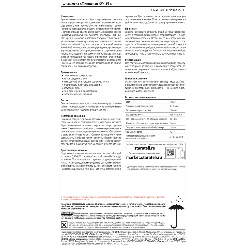Шпатлевка полимерная финишная Старатели КР 5 кг 84279565 STLM-2118608 - Вид №1