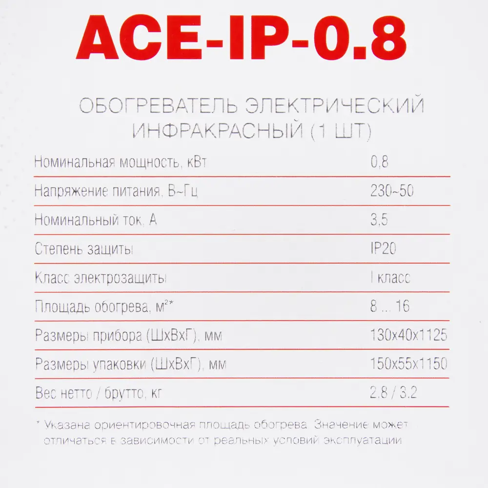Обогреватель инфракрасный электрический AC Electric ACE-IP-0.8 800 Вт STLM-2131897 - Вид №6