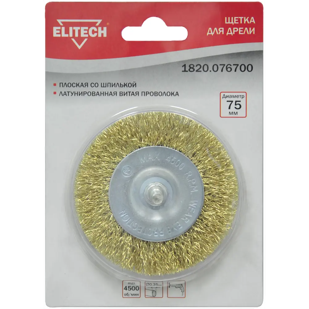Кордщетка диск для дрели Elitech 1820.076700 латунированная 75 мм STLM-2142101