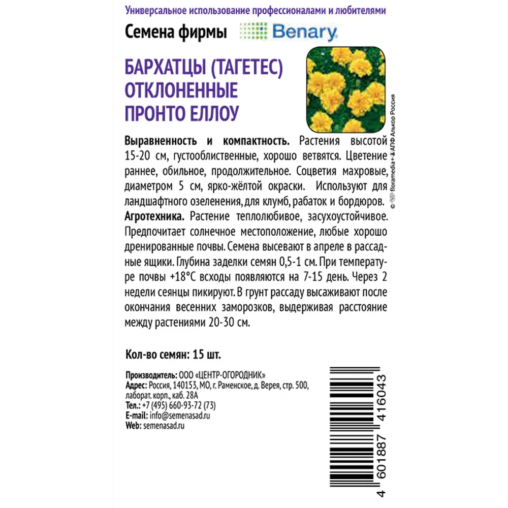 Бархатцы ПОИСК Пацифика Оранж - яркие махровые соцветия для сада 89401251 STLM-1563908 - Вид №1