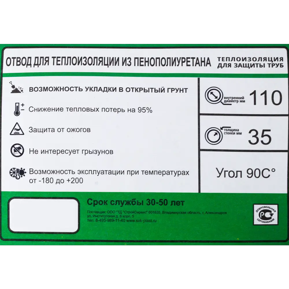 Отвод наружный 90° Ø110 мм, пенополиуретан 82183121 STLM-2193949 Santreyd  - Вид №2