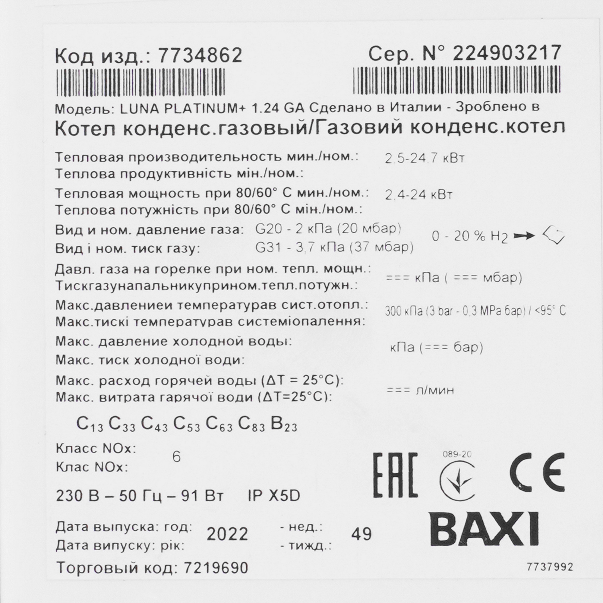 9966061 Газовый котел Baxi LUNA Platinum+ 1.24 GA настенный STDN-0061086 - Вид №4