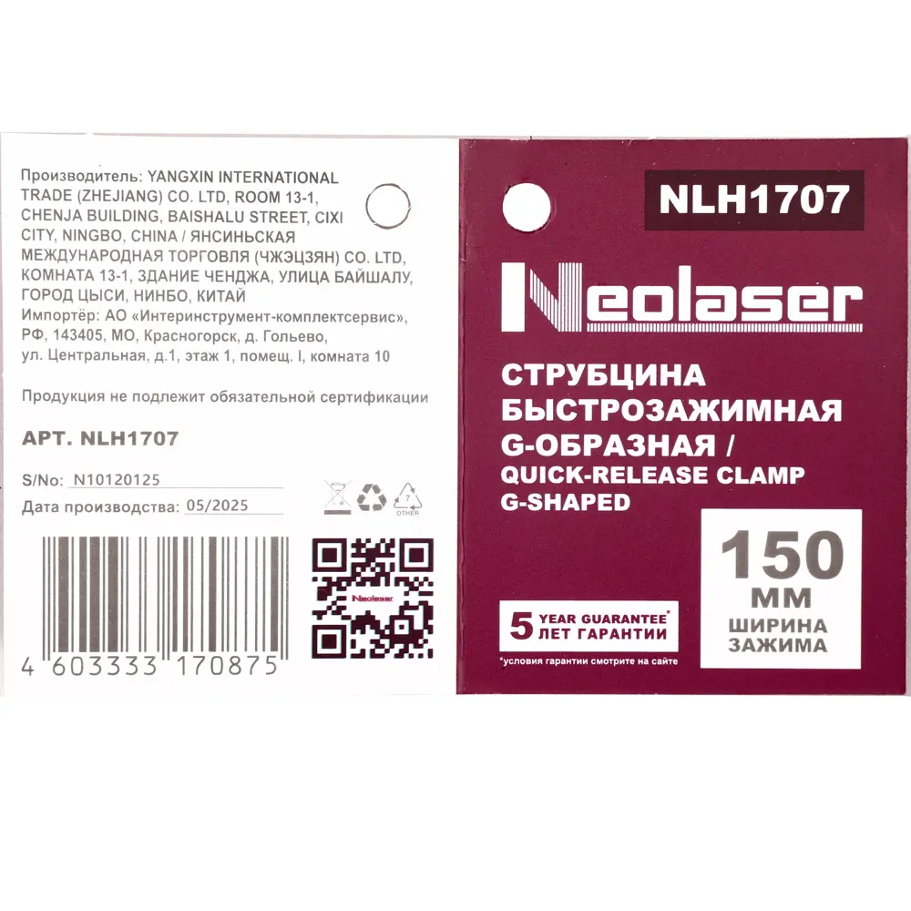 Струбцина G-образная NEOLASER NLH1707 для профессиональных работ 89435410 STLM-1570087 - Вид №4