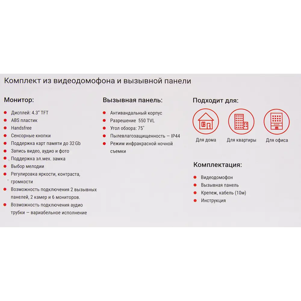 Комплект видеодомофона Skybeam Hermes 4.3" цвет белый STLM-2012454 - Вид №7