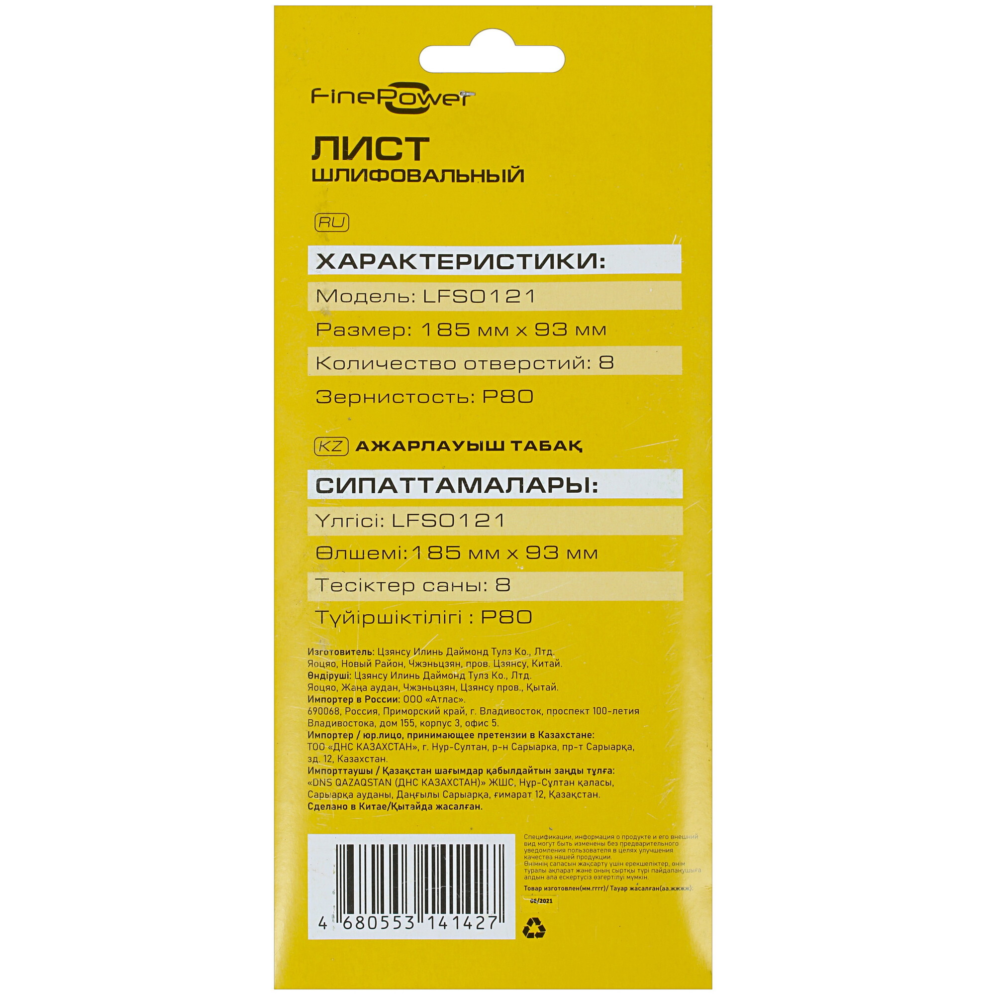 Шлифовальный лист FinePower LFS0121 4775439 STDN-0135799 - Вид №1