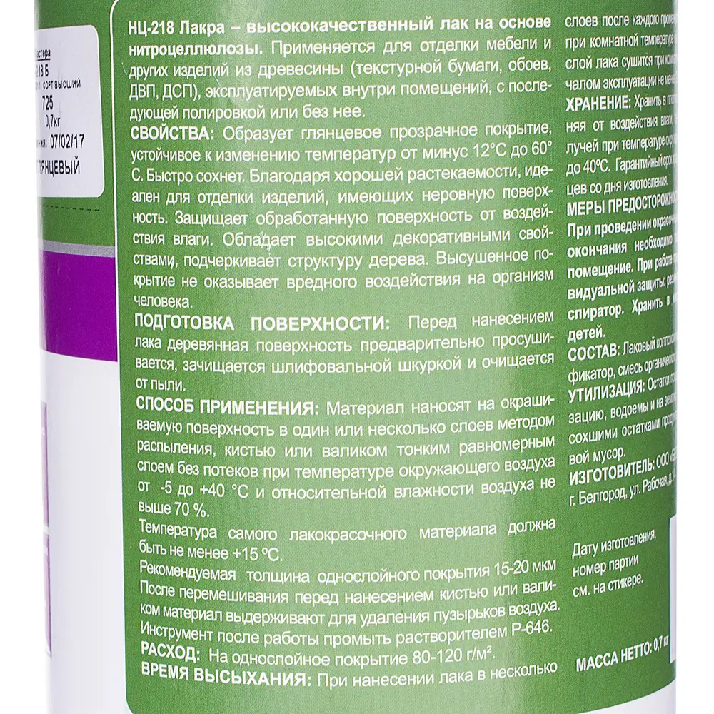 ЛАКРА НЦ-218: универсальный нитроцеллюлозный лак для дерева и фактурных поверхностей 15057122 STLM-0005272 - Вид №2