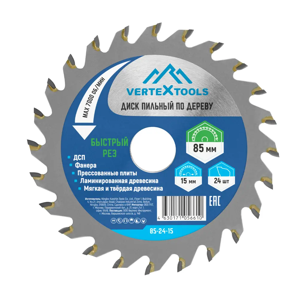 Пильный диск Vertextools 85 мм для точной резки дерева и пластика 89434409 STLM-1583175