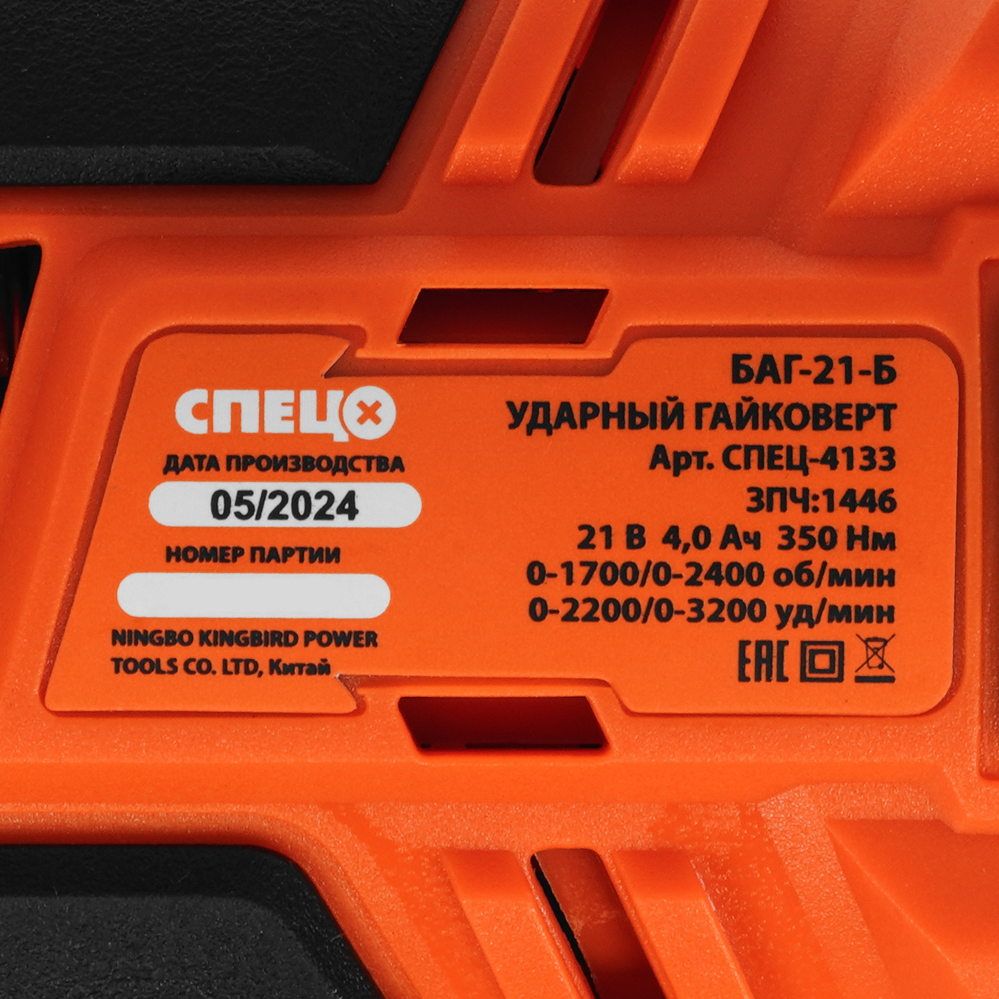 Гайковерт СПЕЦ БАГ-21-Б 5639400 STDN-0007331 - Вид №2