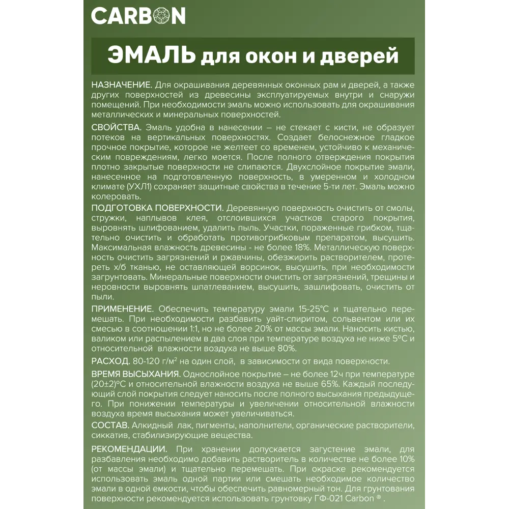 Эмаль для окон и дверей Carbon 0.9 кг цвет белый 82739829 STLM-2033482  - Вид №3