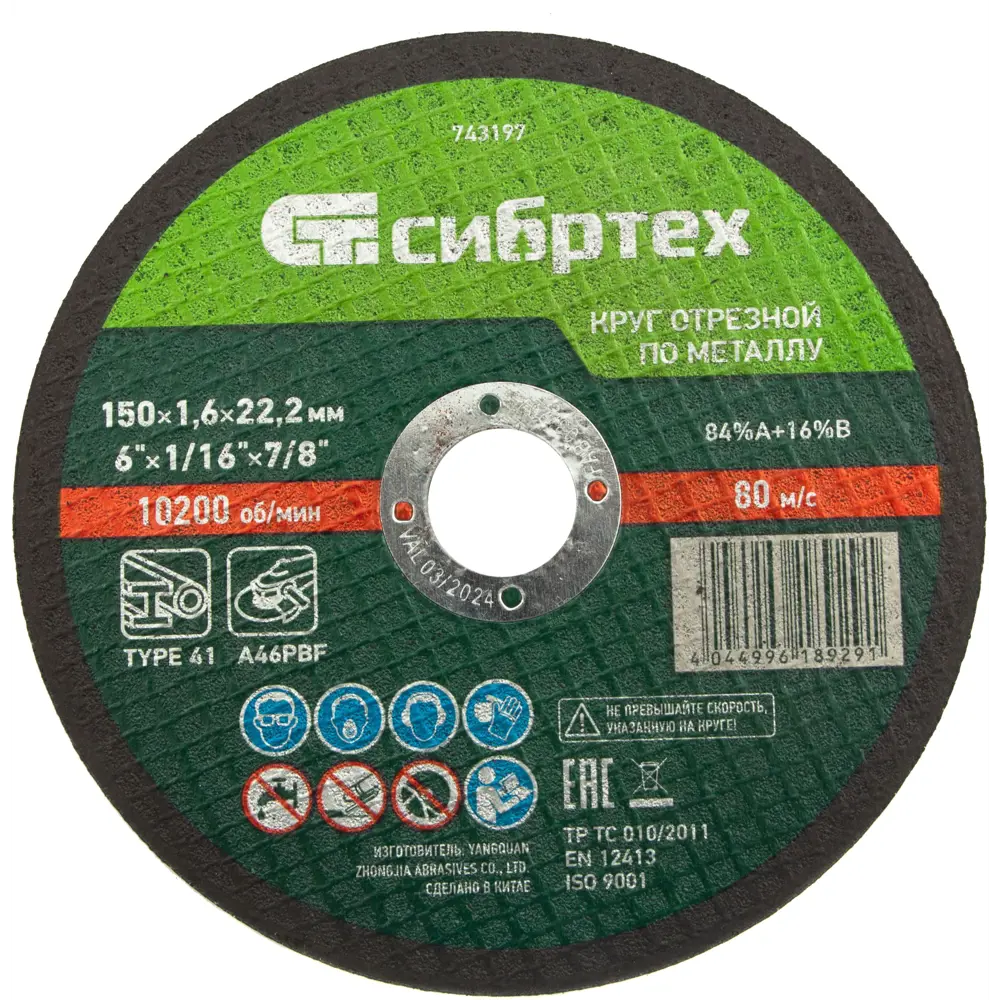 Диск отрезной Сибртех для резки металла 150x22.2x1.6 мм 88022839 STLM-1549180