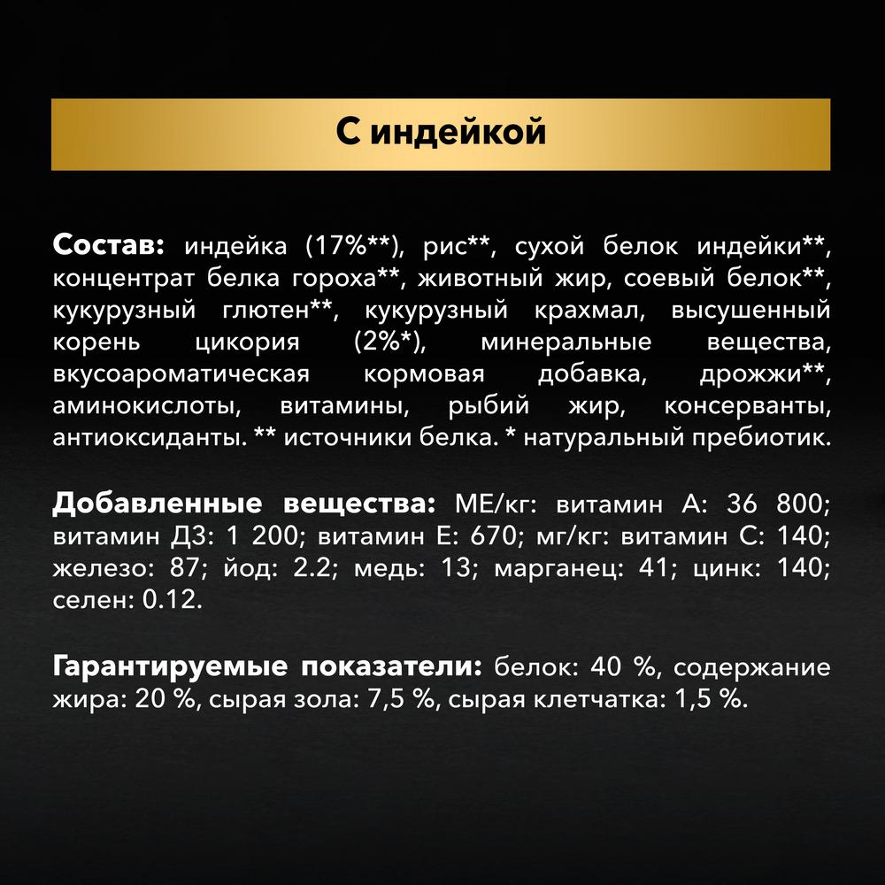 ПР0049855 Корм для котят с чувствительным пищеварением или с особыми предпочтениями в еде, индейка сух. 200 г Pro Plan  - Вид №4