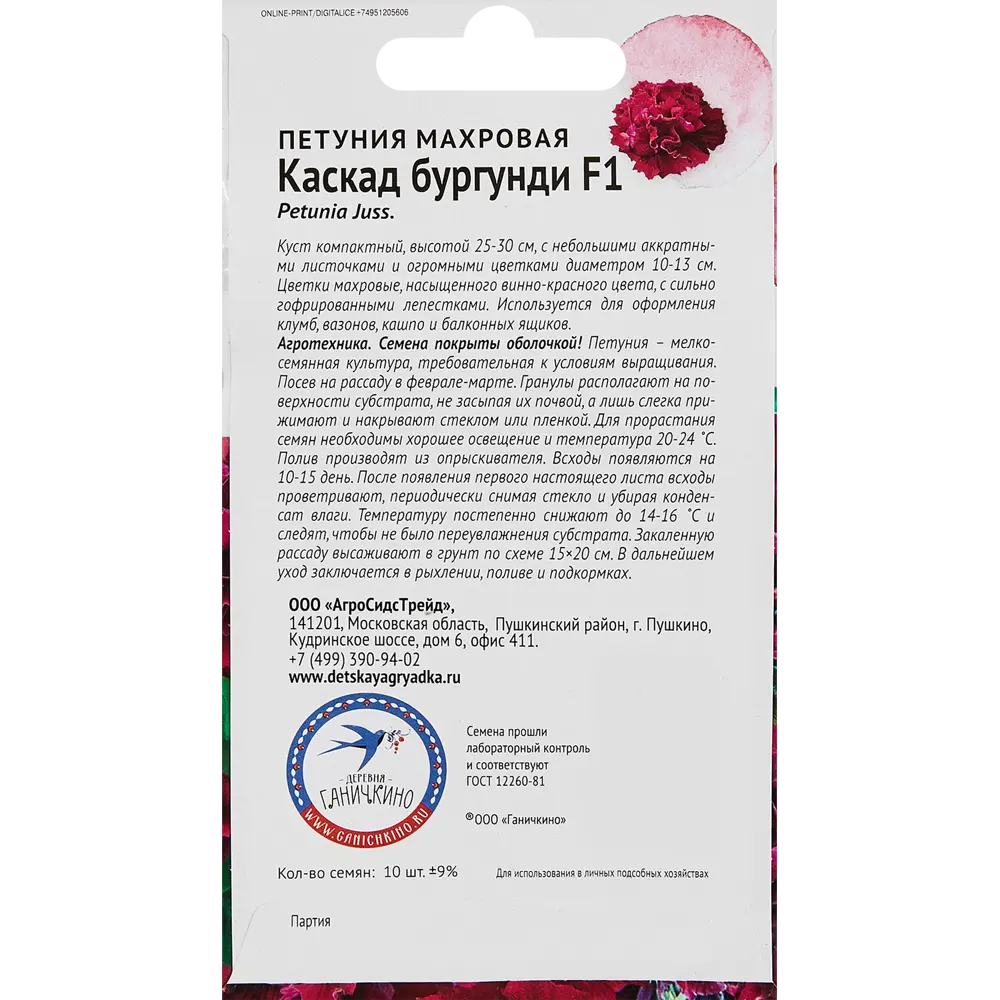 Семена цветов Семена от Октябрины Ганичкиной петуния махровая Каскад Бургунди F1 89347823 STLM-2167267  - Вид №1