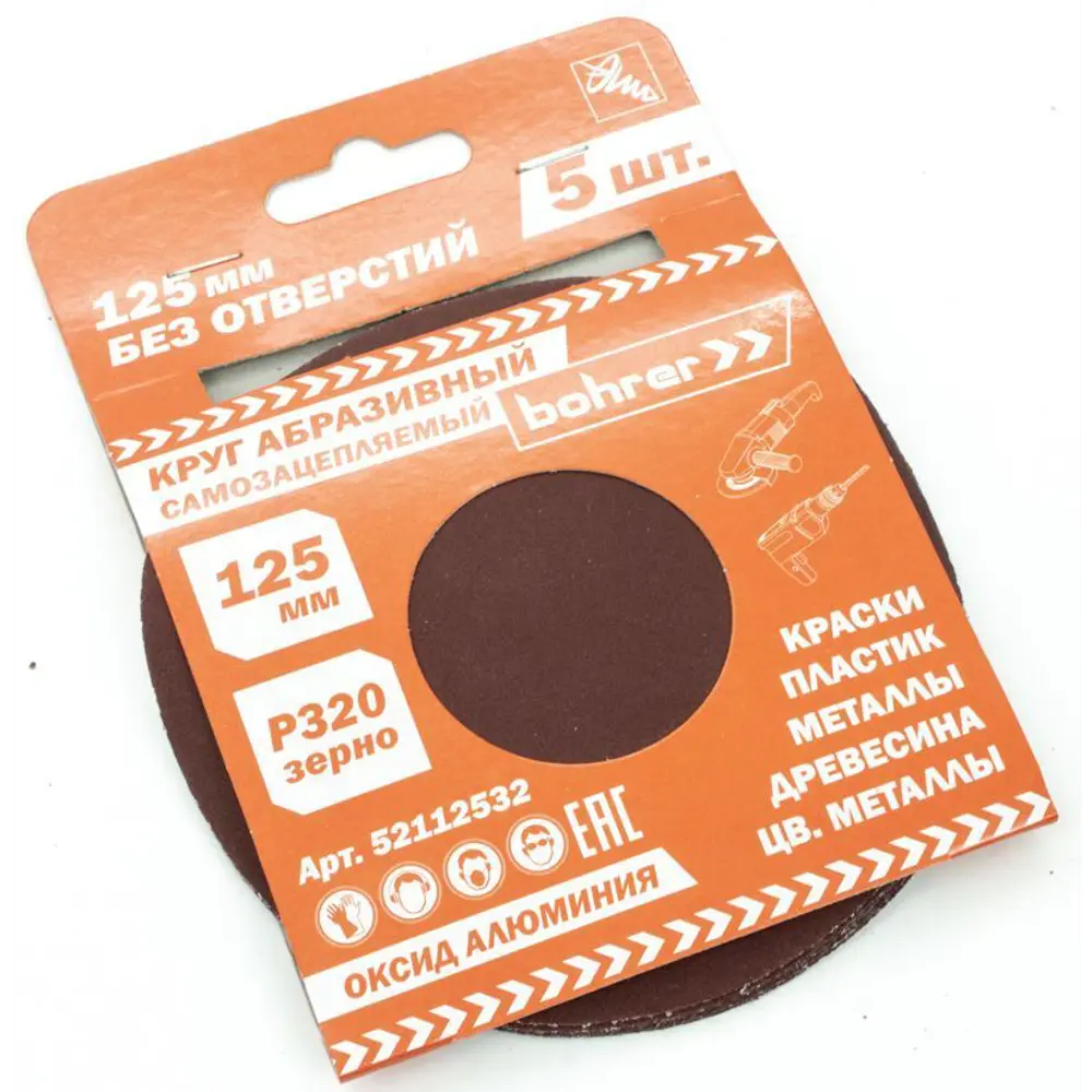 Круг шлифовальный Bohrer Р320 125 мм под липучку STLM-2158621 - Вид №1